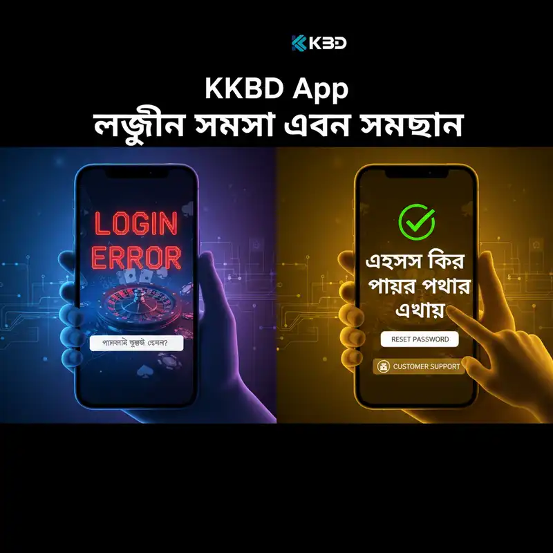 KKBD App login issues troubleshooting guide